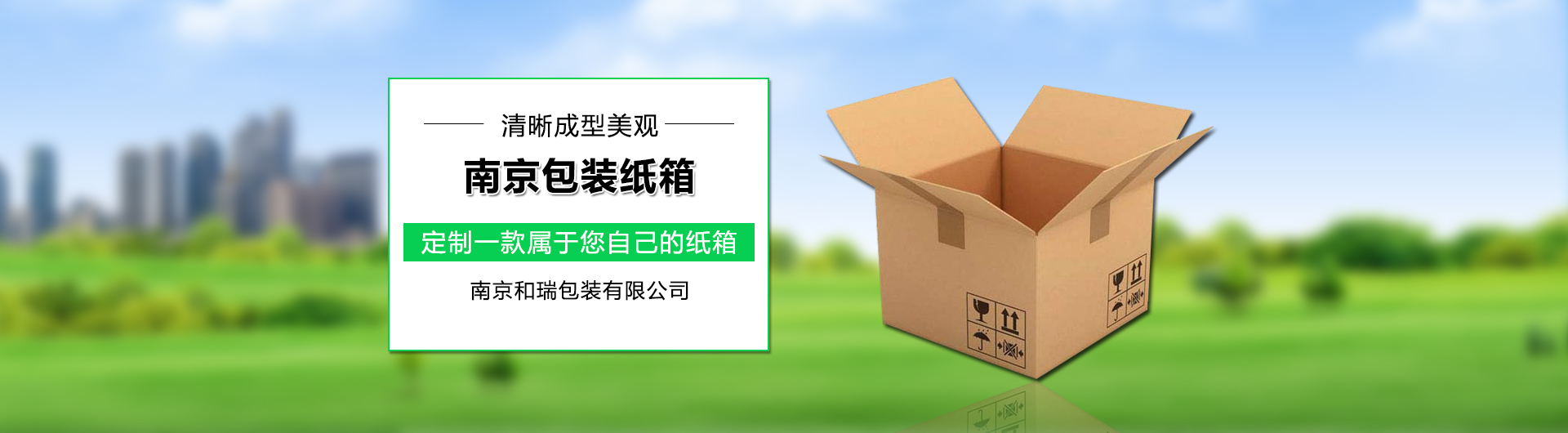 南京包装纸箱